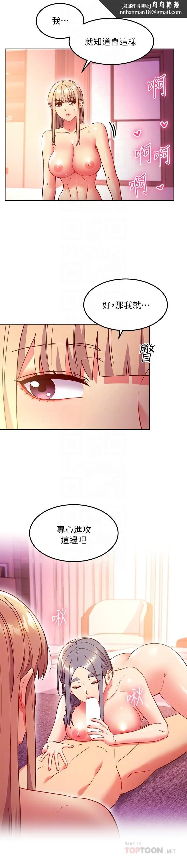 漫画《继母的朋友们》第139话第12张图