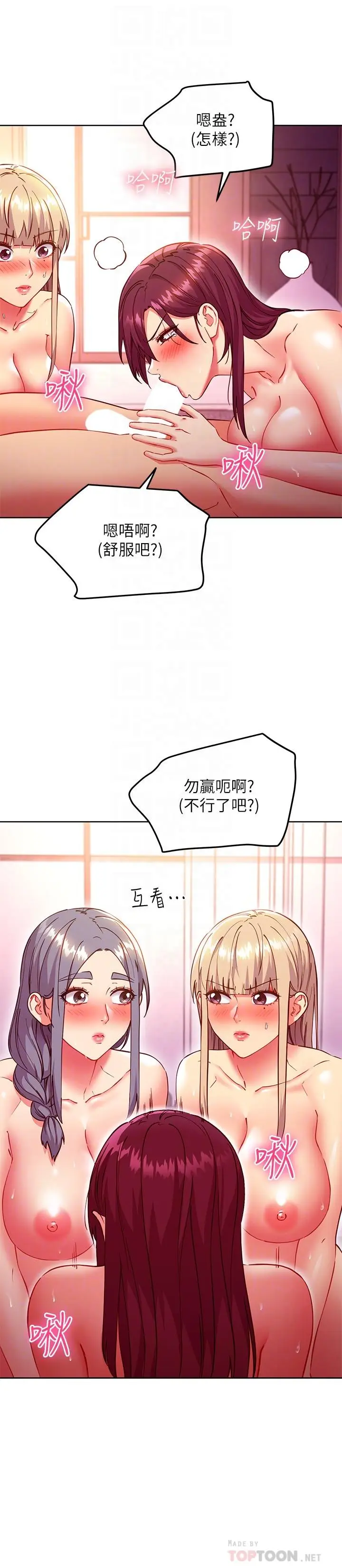 漫画《继母的朋友们》第139话第18张图