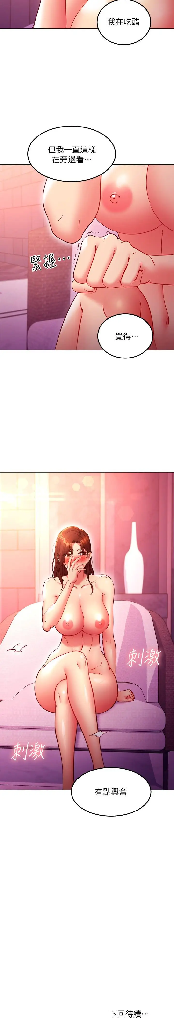 漫画《继母的朋友们》第139话第22张图