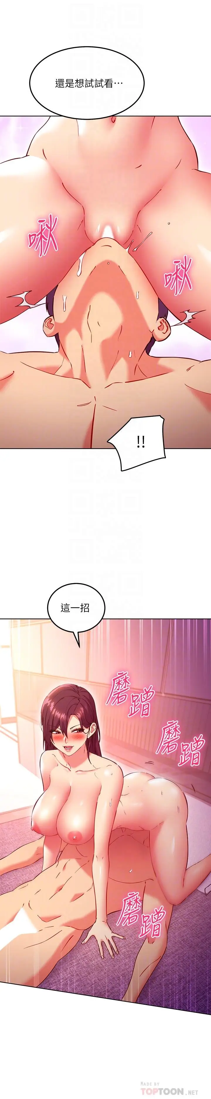 漫画《继母的朋友们》第139话第8张图