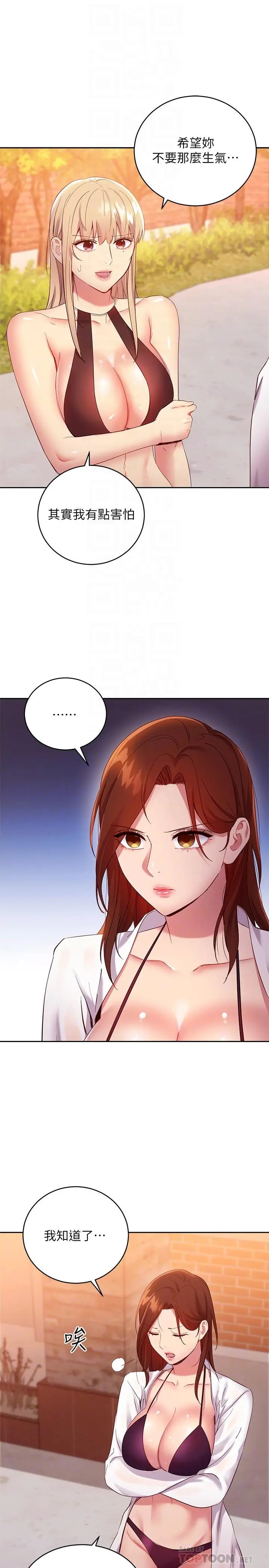 漫画《继母的朋友们》第96话第10张图