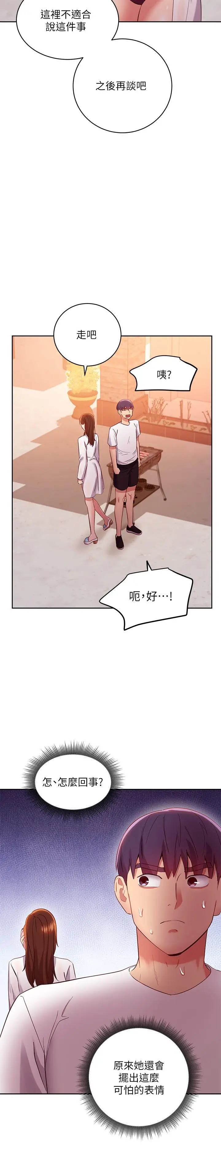 漫画《继母的朋友们》第96话第11张图