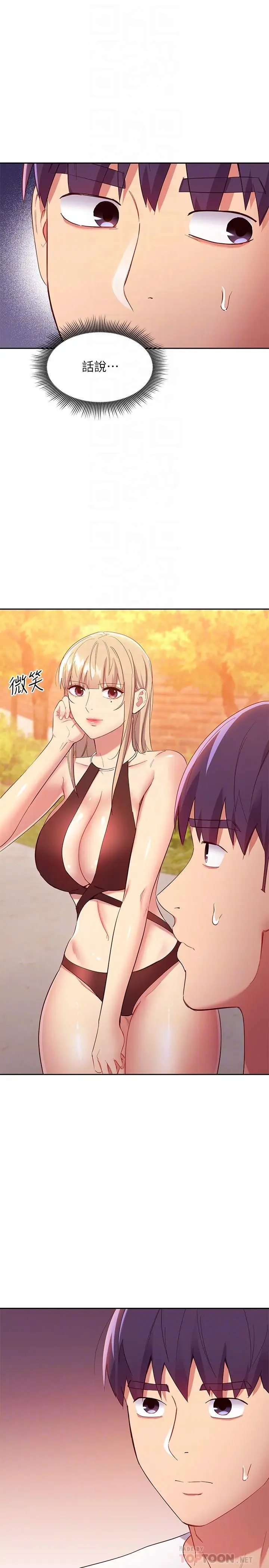 漫画《继母的朋友们》第96话第12张图