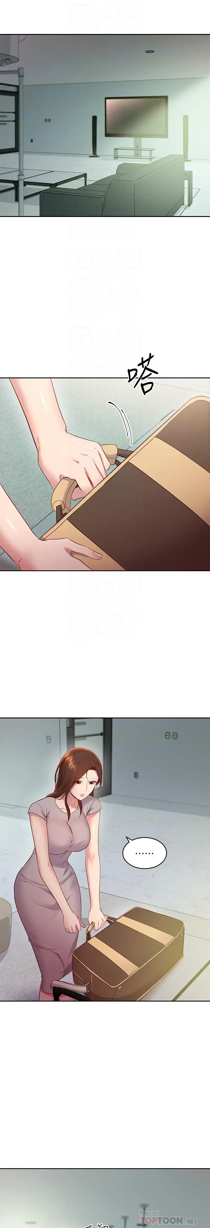 漫画《继母的朋友们》第96话第14张图