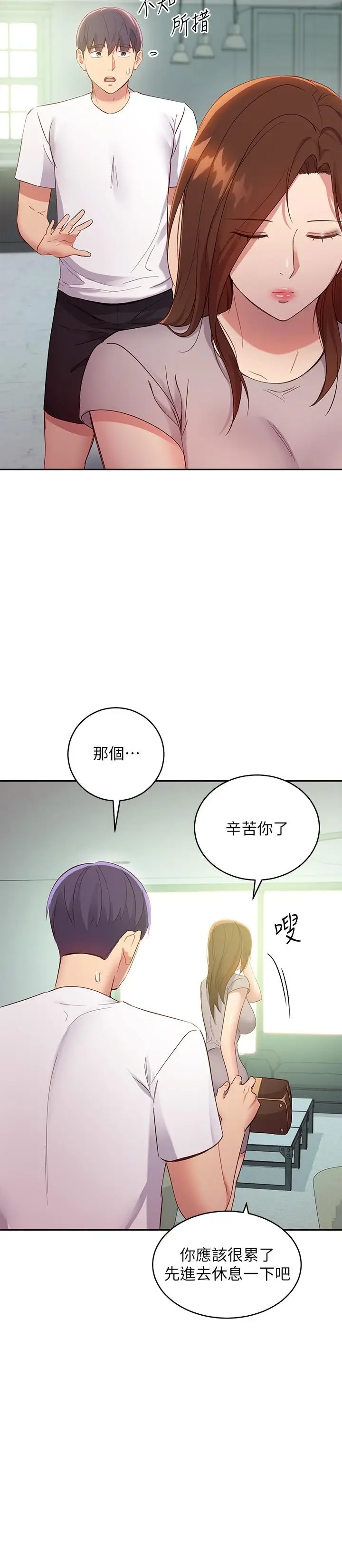 漫画《继母的朋友们》第96话第15张图