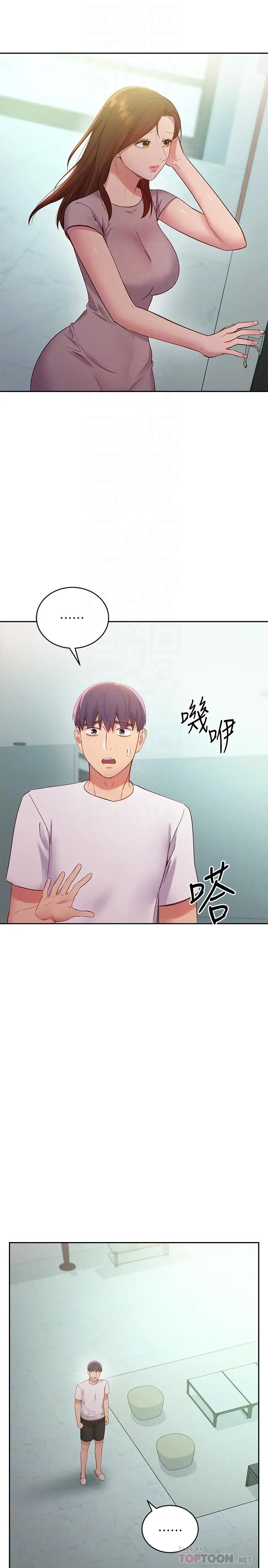 漫画《继母的朋友们》第96话第16张图