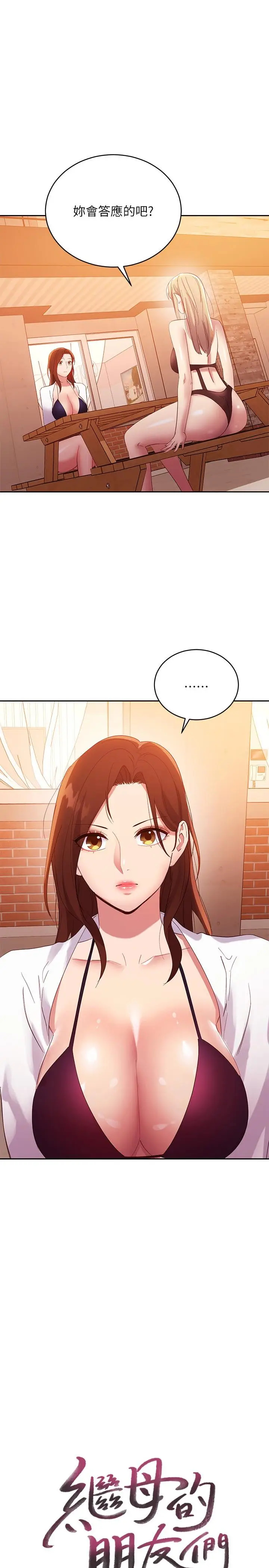 漫画《继母的朋友们》第96话第2张图
