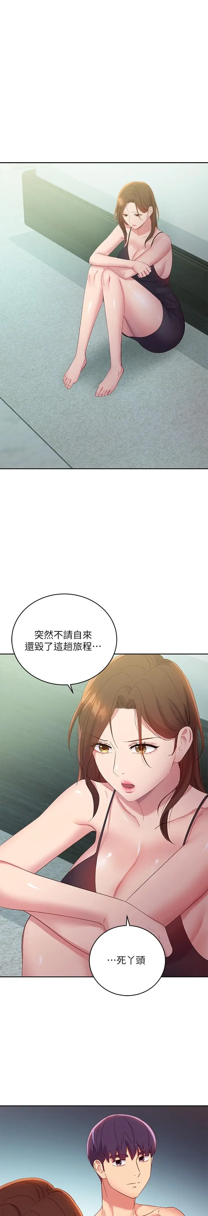 漫画《继母的朋友们》第96话第20张图