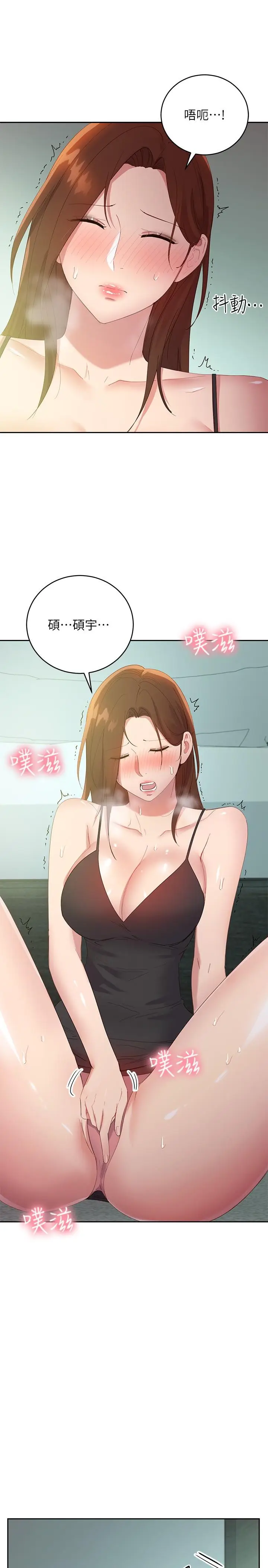 漫画《继母的朋友们》第96话第22张图