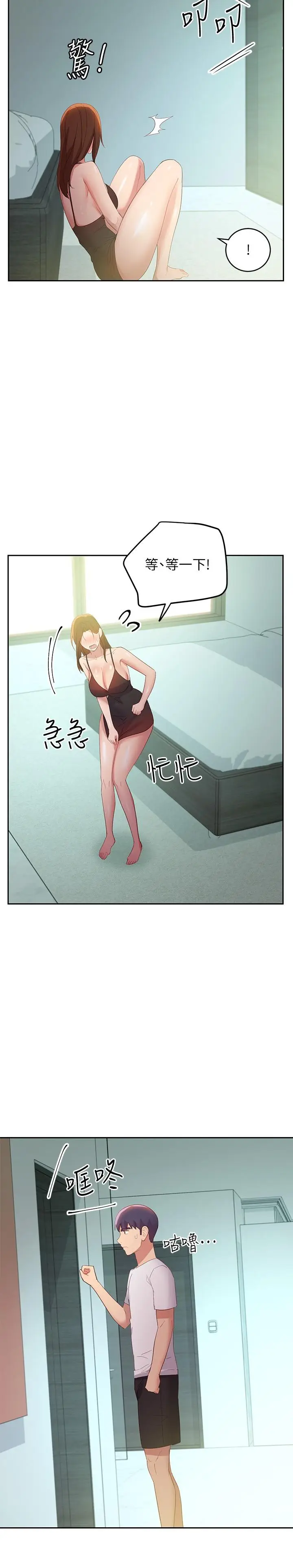 漫画《继母的朋友们》第96话第23张图