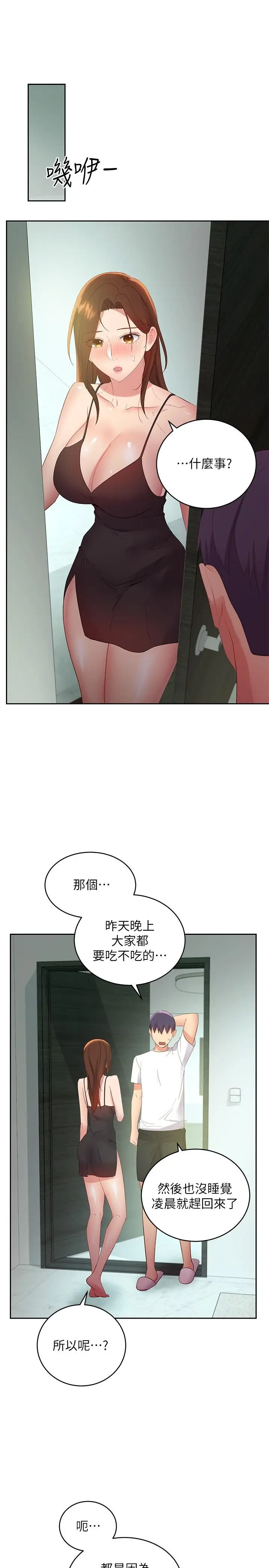 漫画《继母的朋友们》第96话第24张图