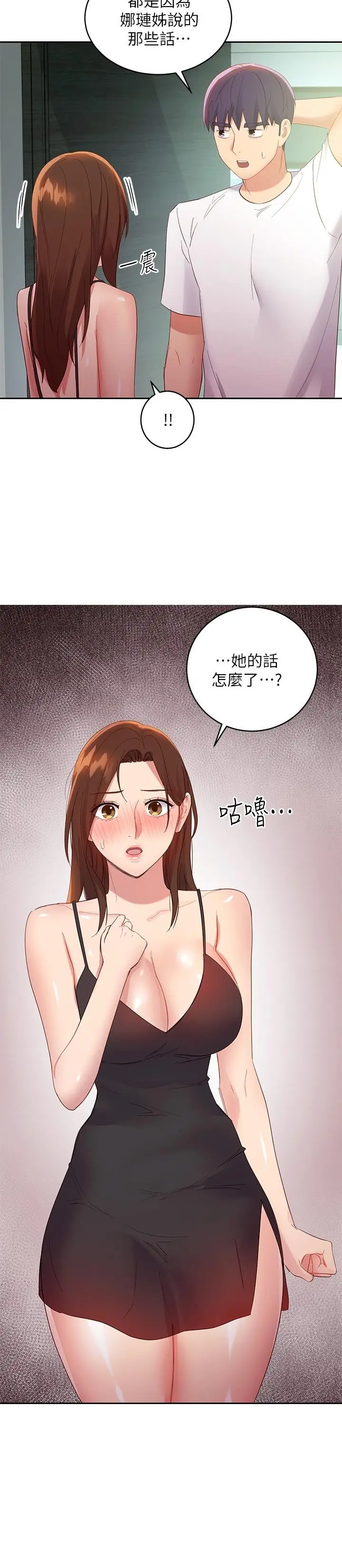 漫画《继母的朋友们》第96话第25张图