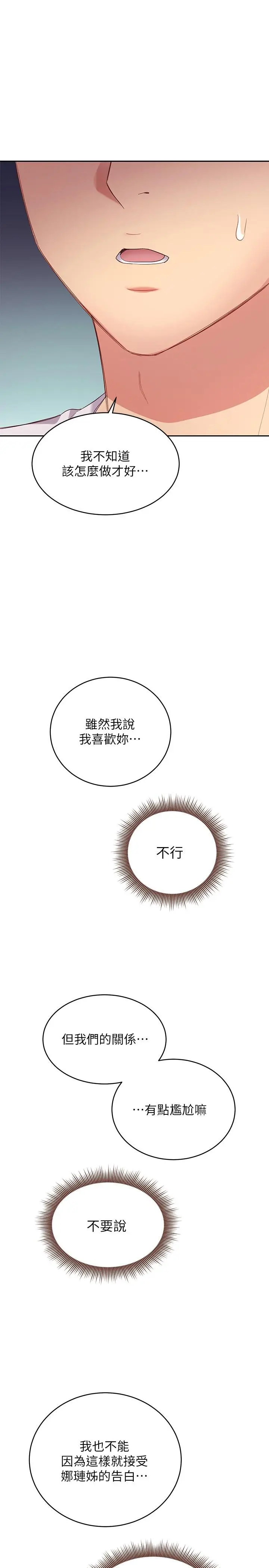 漫画《继母的朋友们》第96话第26张图