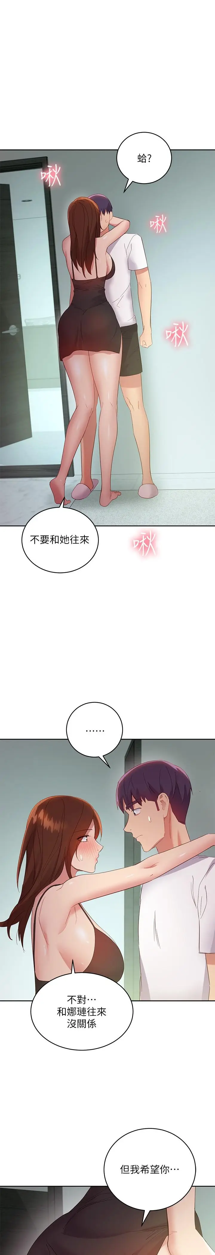漫画《继母的朋友们》第96话第28张图