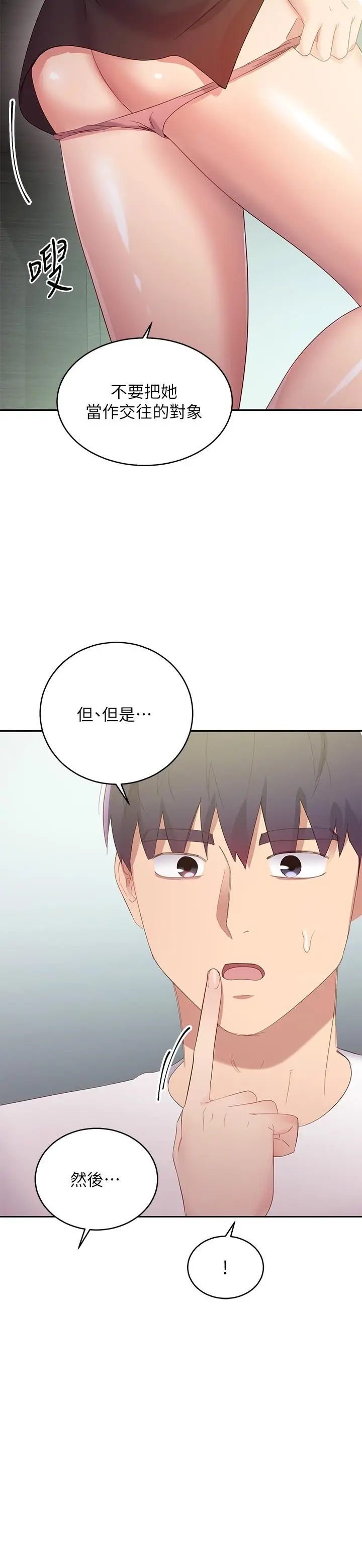 漫画《继母的朋友们》第96话第29张图
