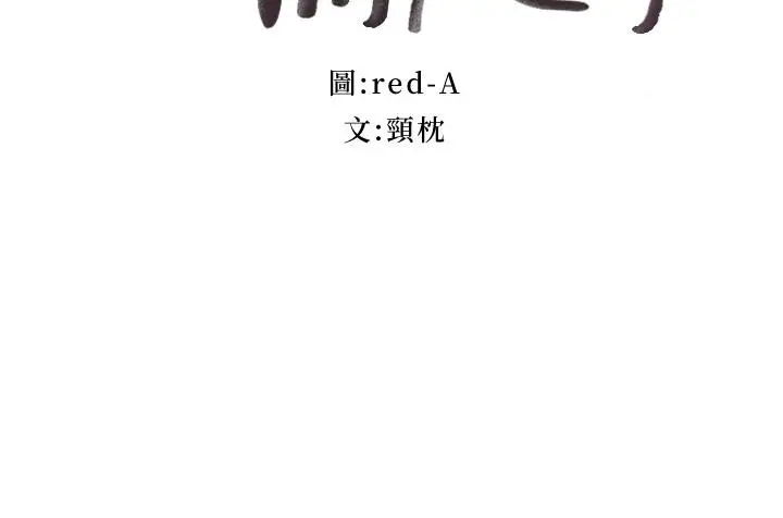 漫画《继母的朋友们》第96话第3张图