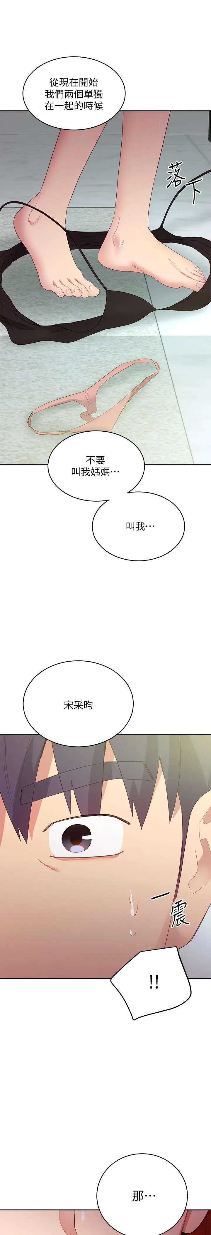 漫画《继母的朋友们》第96话第30张图