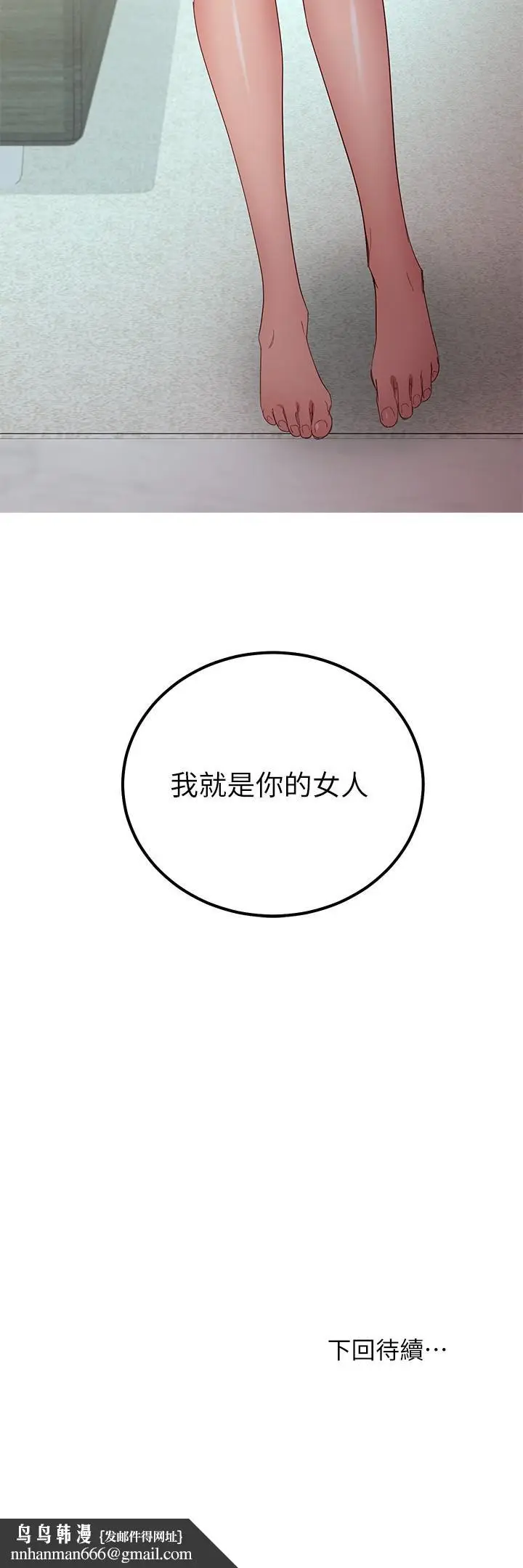 漫画《继母的朋友们》第96话第32张图