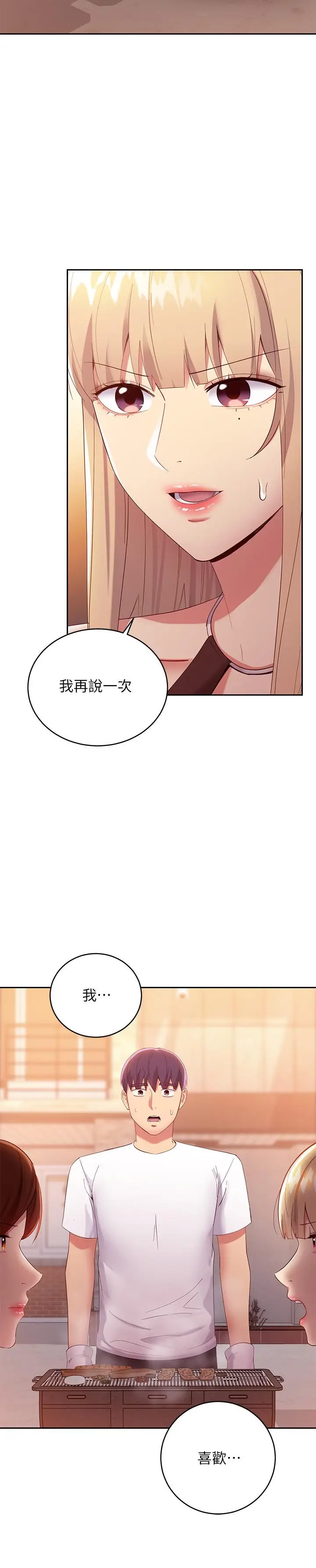 漫画《继母的朋友们》第96话第7张图