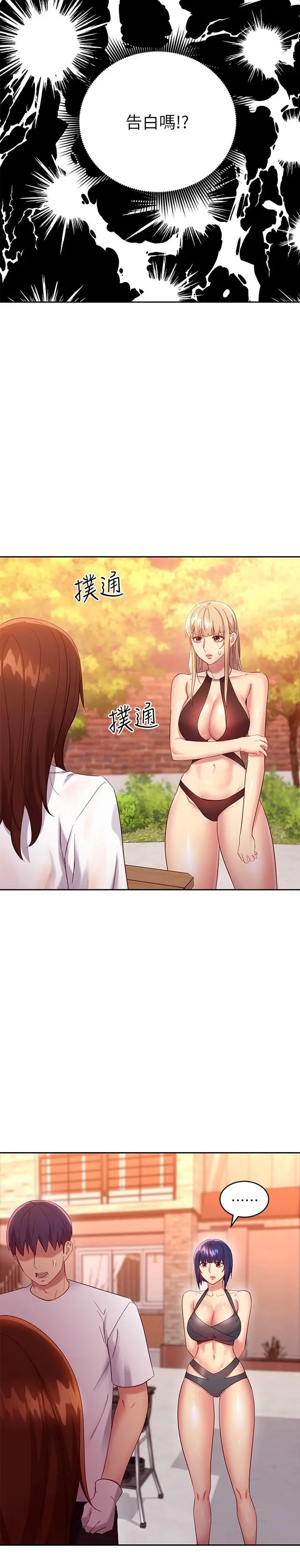 漫画《继母的朋友们》第96话第9张图