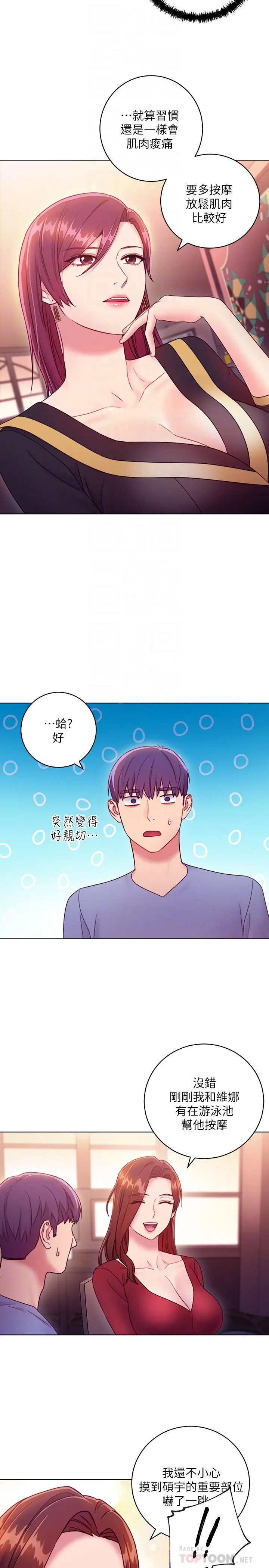 漫画《继母的朋友们》第33话第10张图