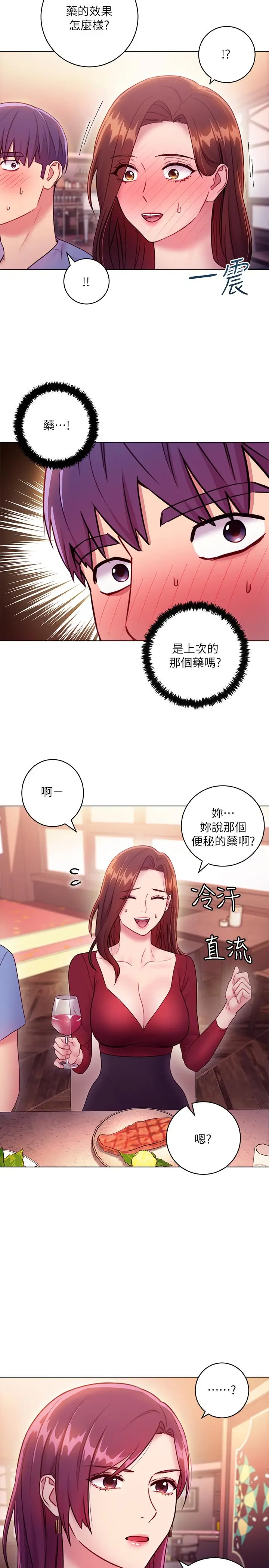 漫画《继母的朋友们》第33话第13张图