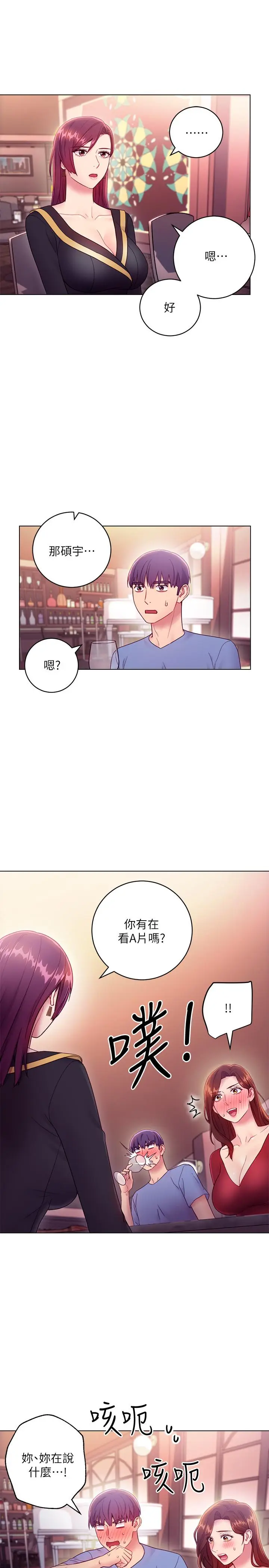 漫画《继母的朋友们》第33话第15张图
