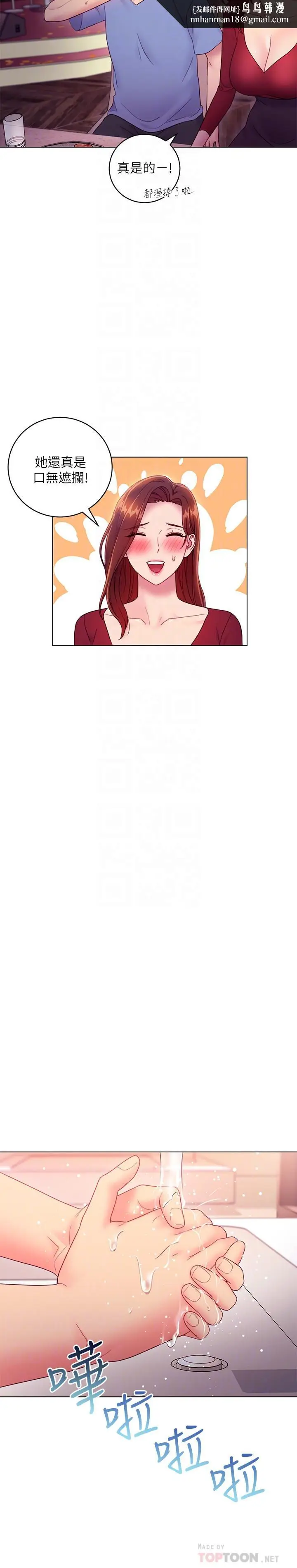漫画《继母的朋友们》第33话第16张图