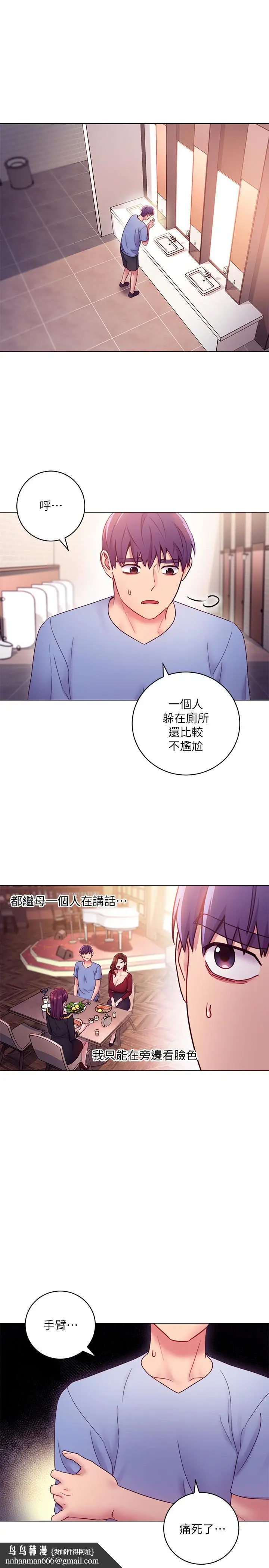 漫画《继母的朋友们》第33话第17张图
