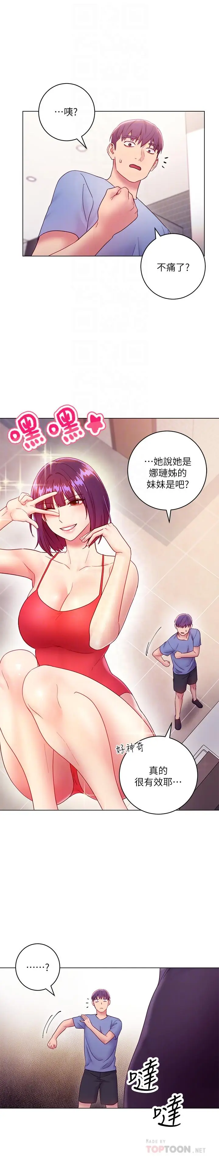 漫画《继母的朋友们》第33话第18张图