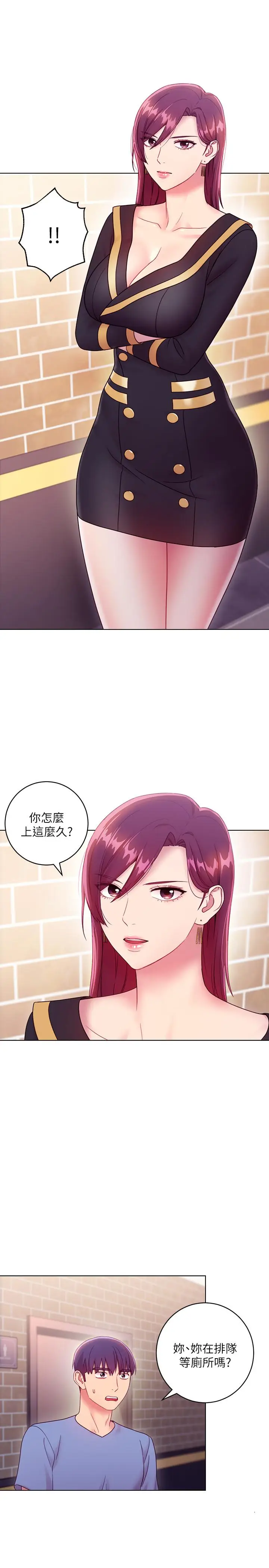 漫画《继母的朋友们》第33话第19张图