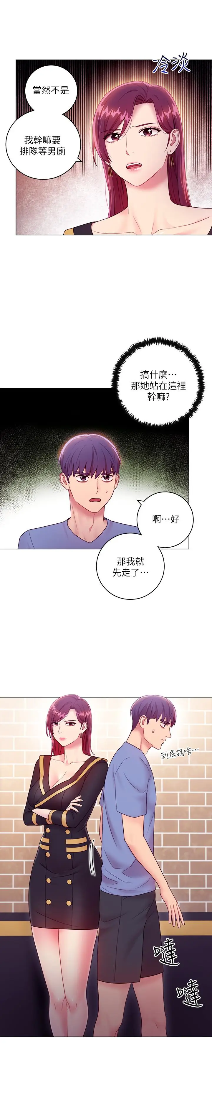 漫画《继母的朋友们》第33话第20张图