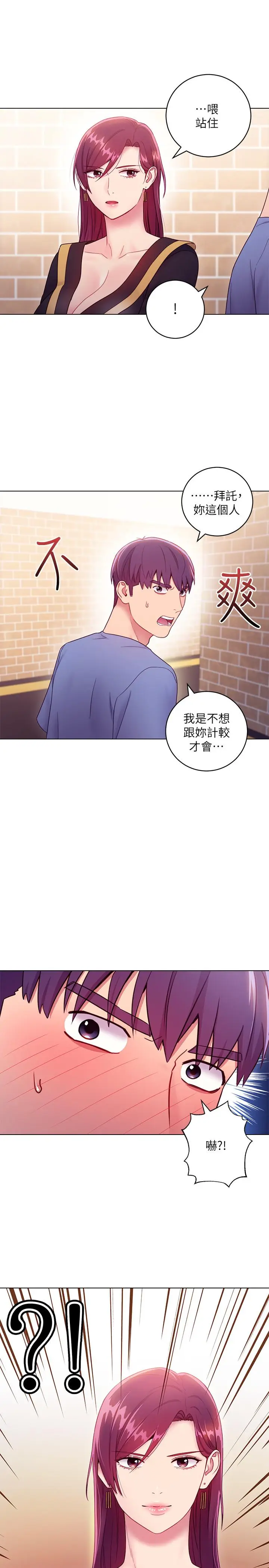漫画《继母的朋友们》第33话第21张图