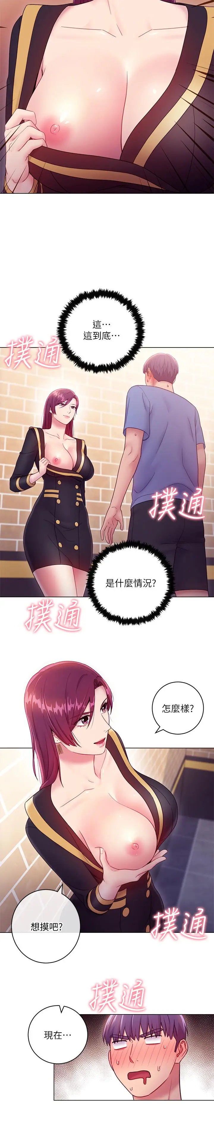 漫画《继母的朋友们》第33话第22张图