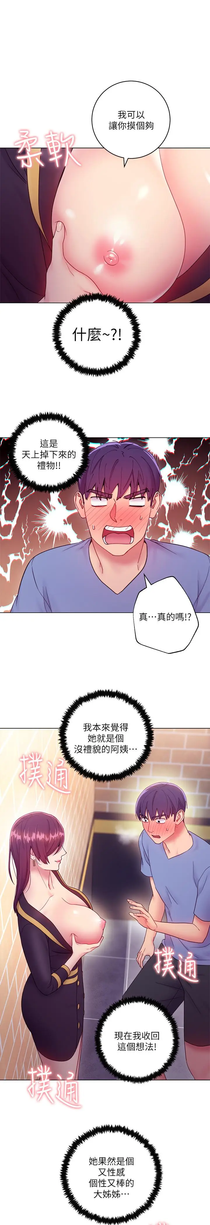 漫画《继母的朋友们》第33话第23张图
