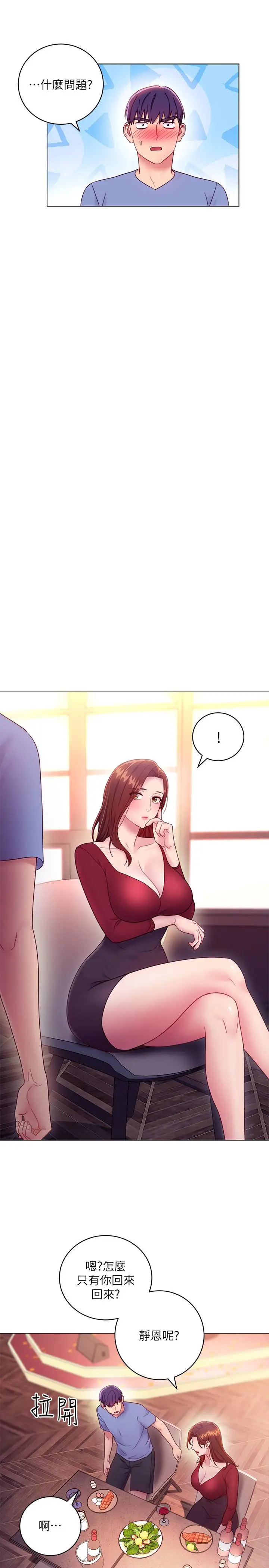 漫画《继母的朋友们》第33话第25张图