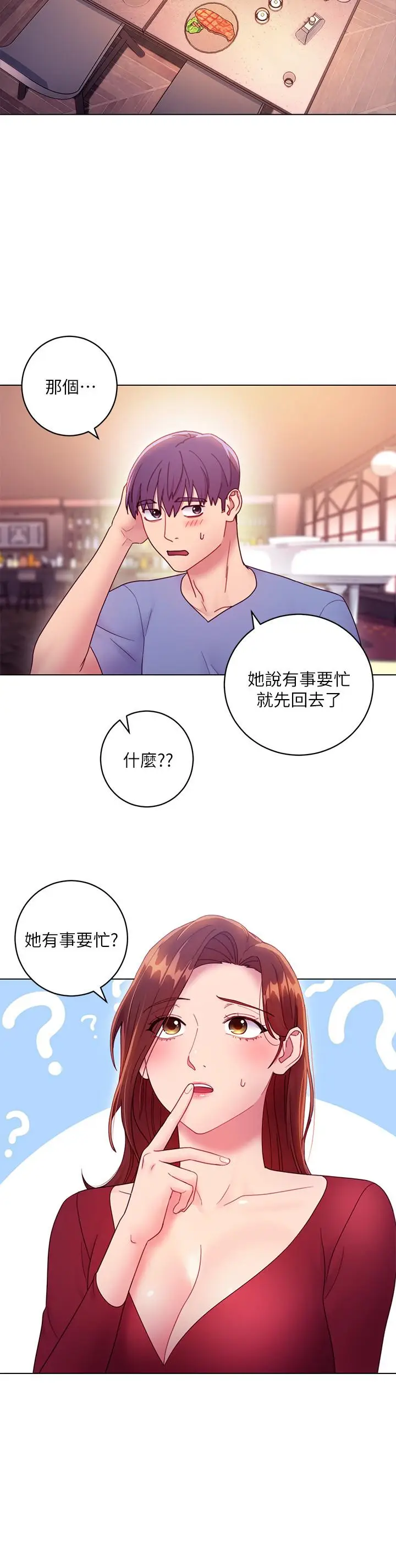 漫画《继母的朋友们》第33话第26张图