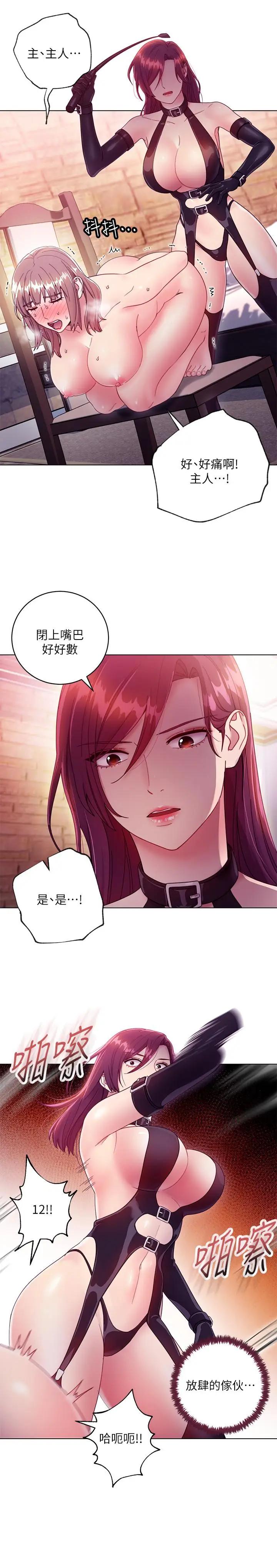 漫画《继母的朋友们》第33话第28张图