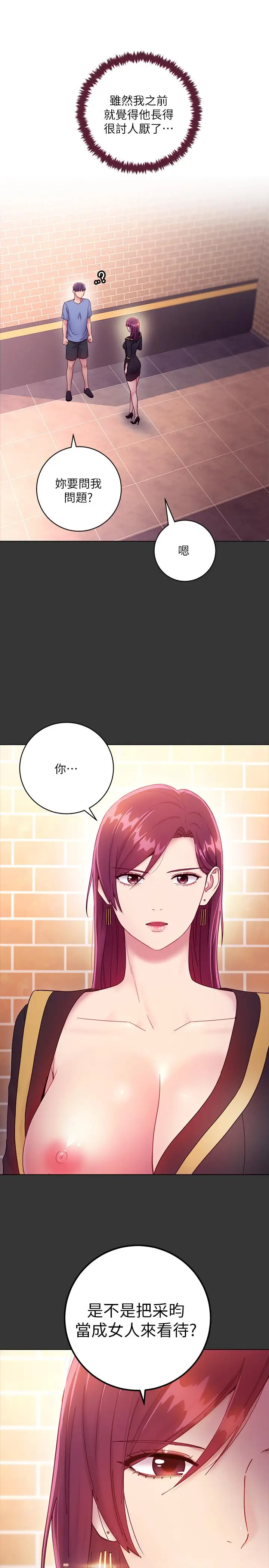 漫画《继母的朋友们》第33话第29张图