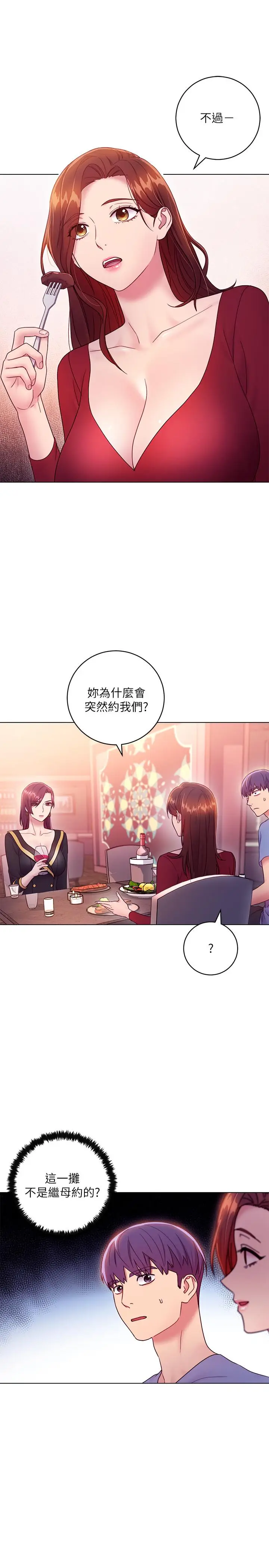 漫画《继母的朋友们》第33话第5张图