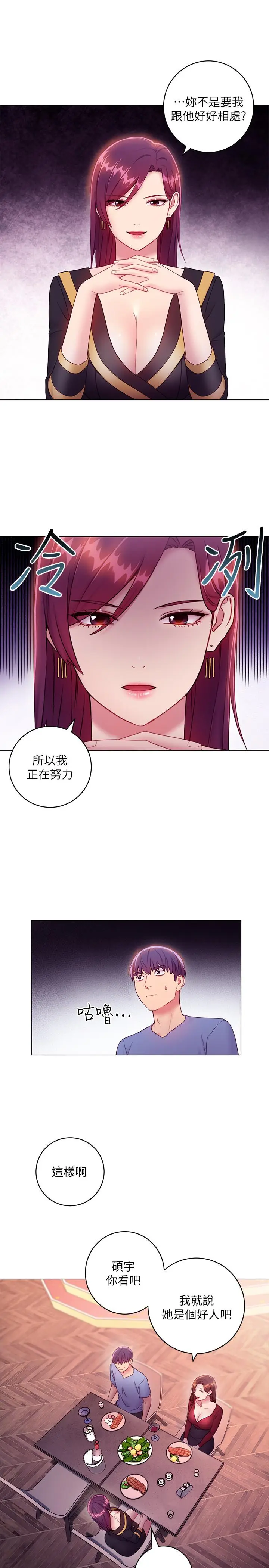 漫画《继母的朋友们》第33话第7张图