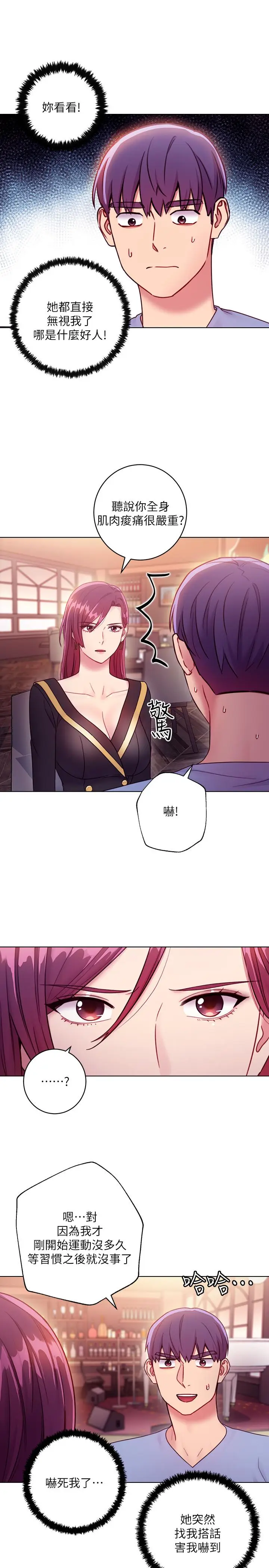 漫画《继母的朋友们》第33话第9张图