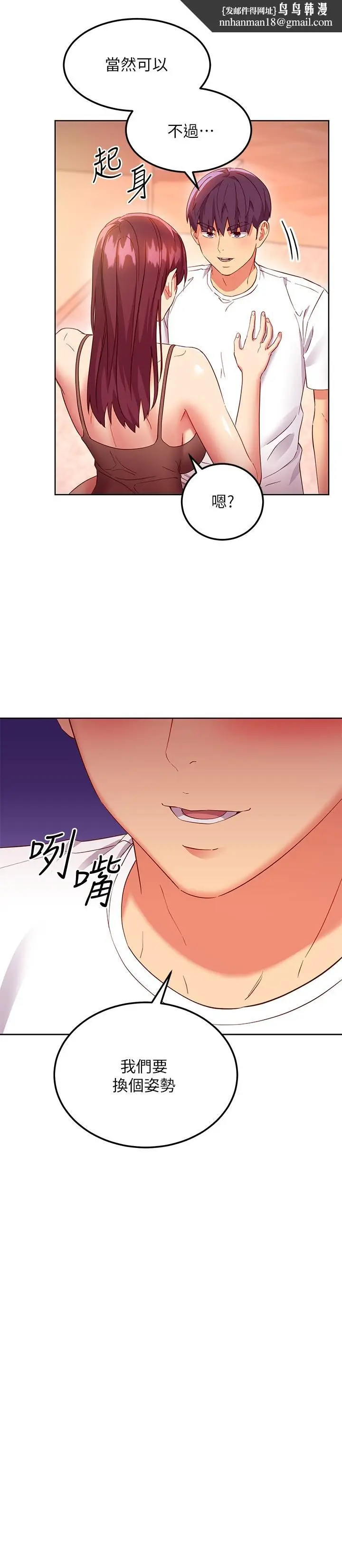 漫画《继母的朋友们》第117话第15张图