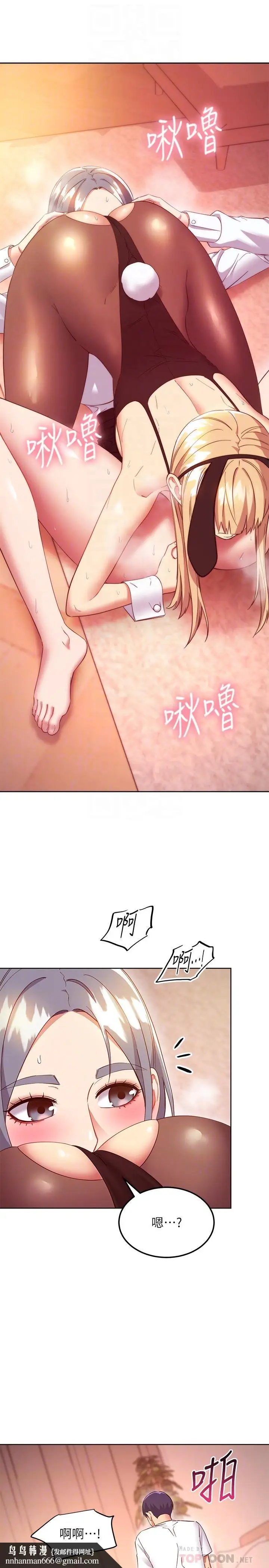 漫画《继母的朋友们》第117话第16张图
