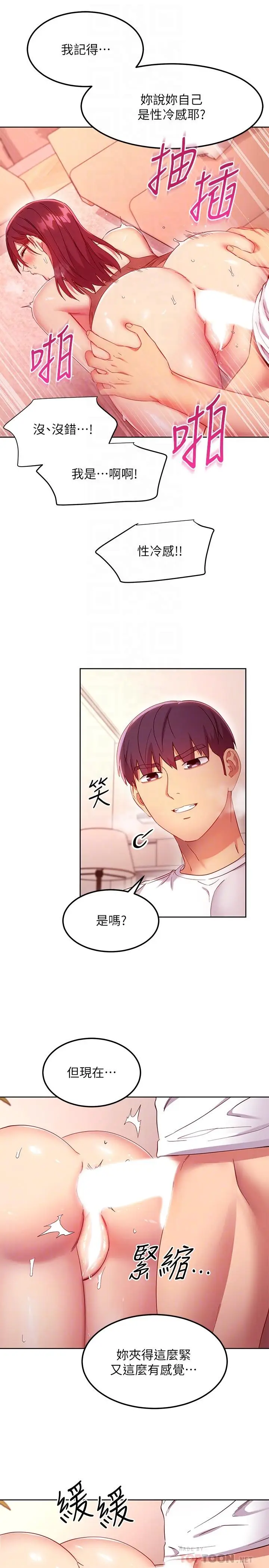 漫画《继母的朋友们》第117话第18张图