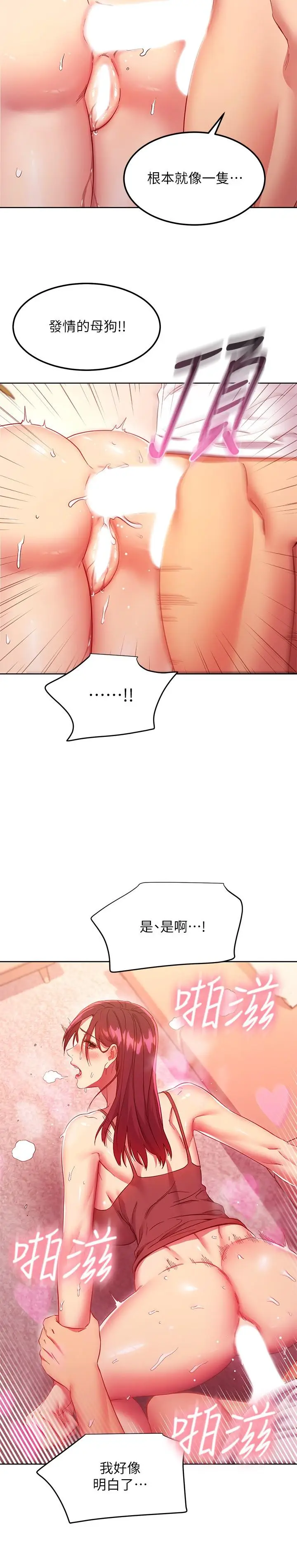 漫画《继母的朋友们》第117话第19张图