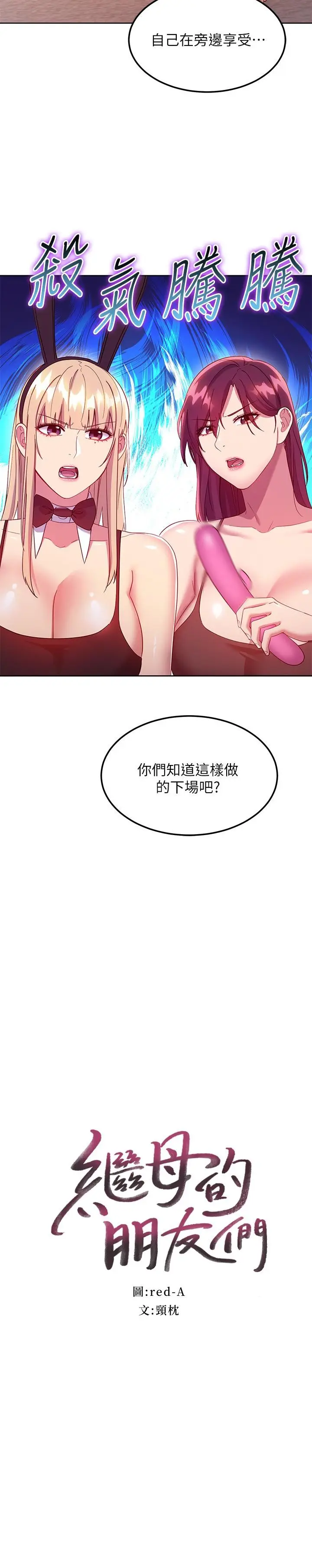 漫画《继母的朋友们》第117话第2张图