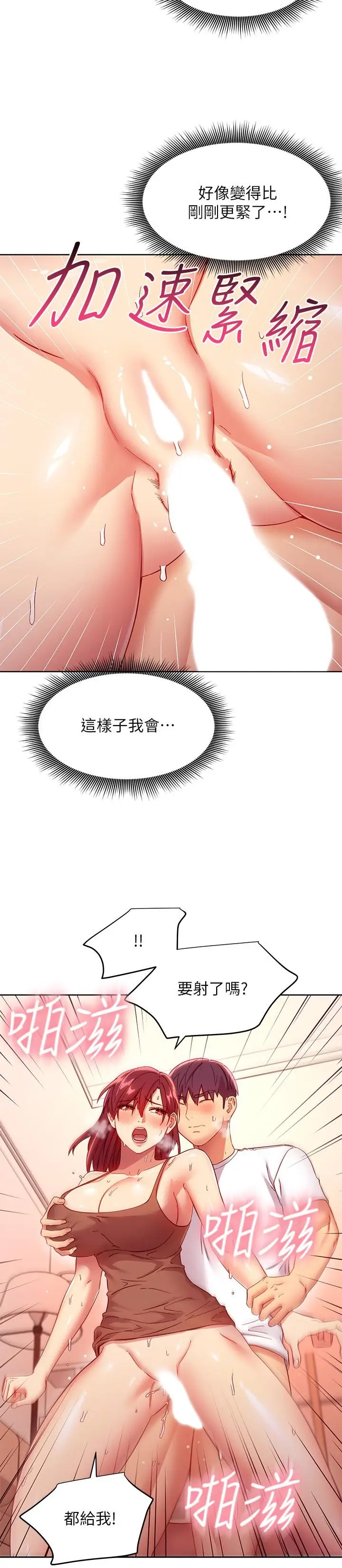 漫画《继母的朋友们》第117话第21张图