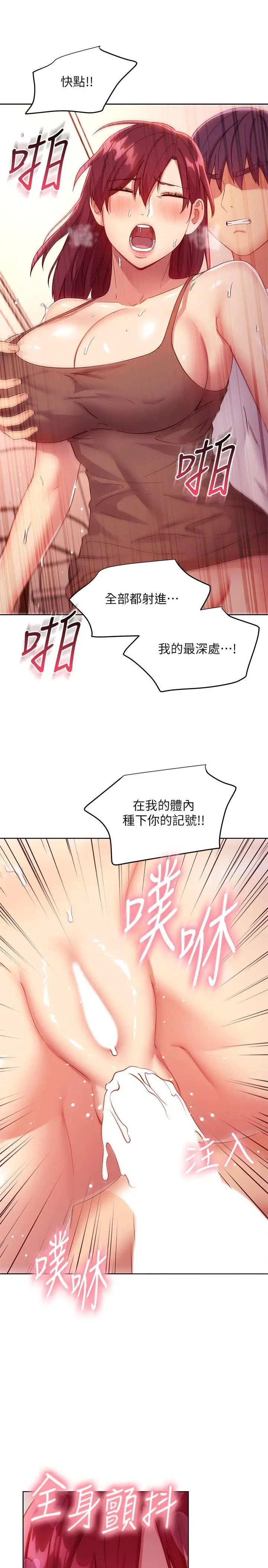 漫画《继母的朋友们》第117话第22张图