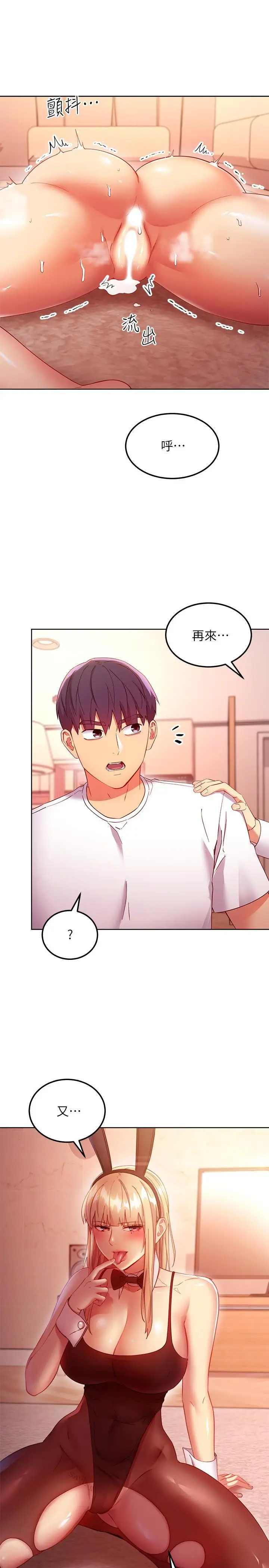 漫画《继母的朋友们》第117话第24张图